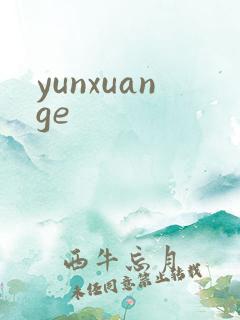 yunxuange