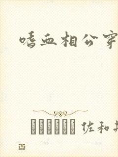 嗜血相公穿越妻