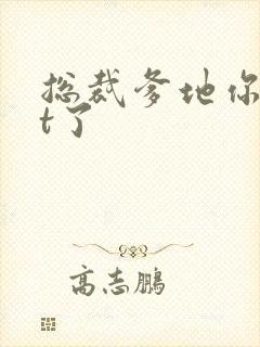 总裁爹地你out了