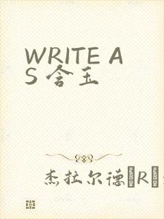 WRITE AS 含玉