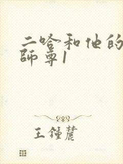 二哈和他的白猫师尊1