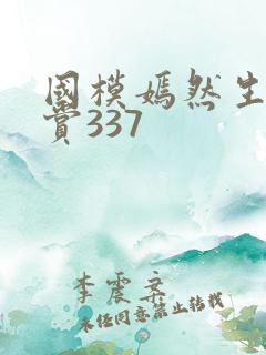 国模嫣然生殖欣赏337