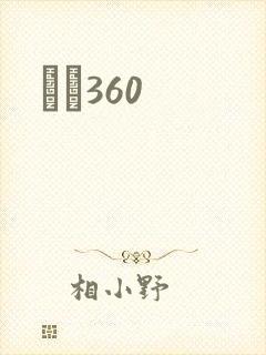 С˵360
