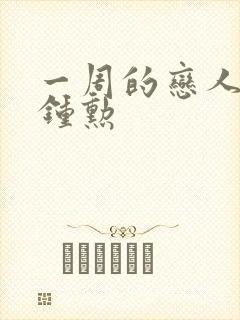 一周的恋人 崔钟勋