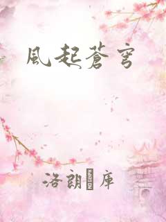 风起苍穹