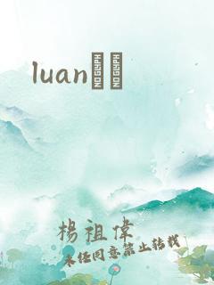 luanС˵