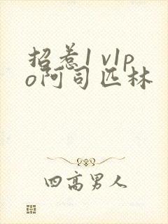 招惹1 v1po阿司匹林