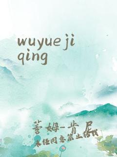 wuyuejiqing