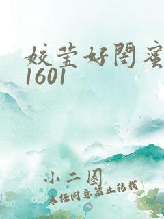 姣莹好闺蜜WS1601