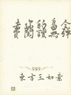 去你的岛全文免费阅读无弹窗