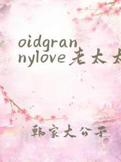 oidgrannylove老太太
