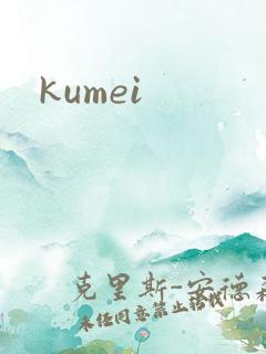 kumei