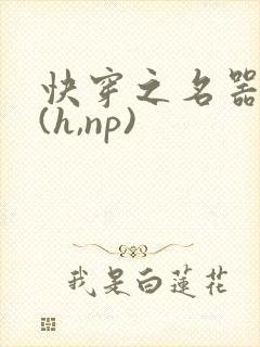 快穿之名器尤物(h,np)