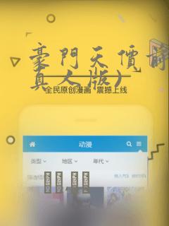 豪门天价前妻(真人版)：结局+番外