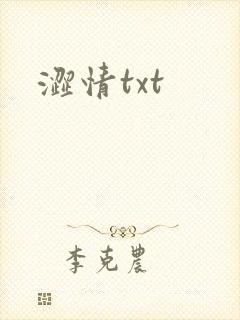 涩情txt