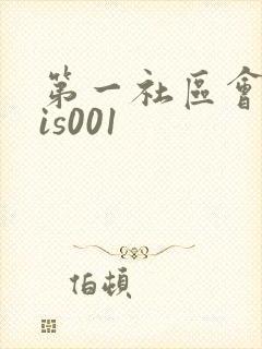 第一社区会所sis001