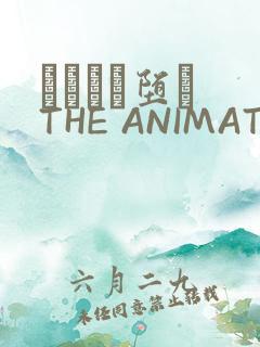 サグラレ堕メ THE ANIMATION