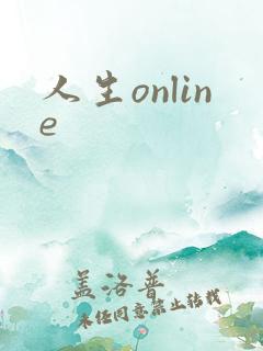 人生online