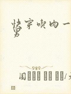 快穿吃肉一女多男