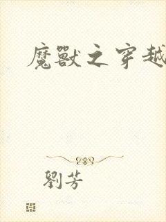 魔兽之穿越传奇