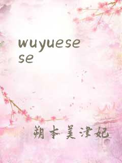 wuyuesese