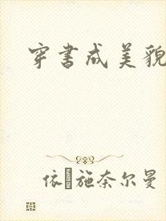 穿书成美貌孕妇