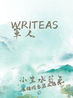 WRITEAS军人