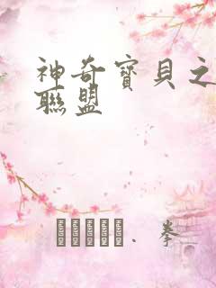 神奇宝贝之城都联盟