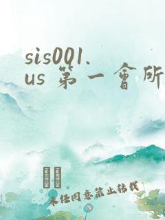 sis001.us 第一会所