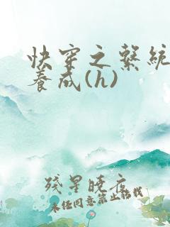 快穿之系统欲娃养成(h)