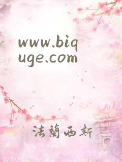www.biquge.com