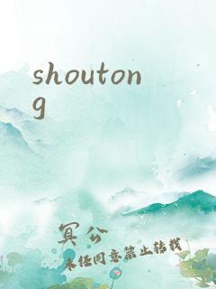 shoutong
