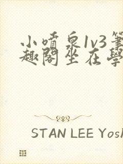 小喷泉1v3笔趣阁坐在学霸的大紫根上背单词