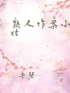 熟人作案小说txt