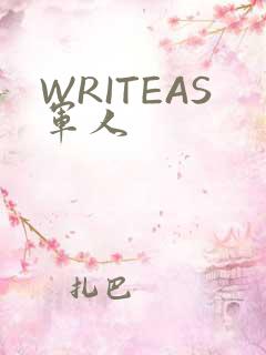 WRITEAS军人