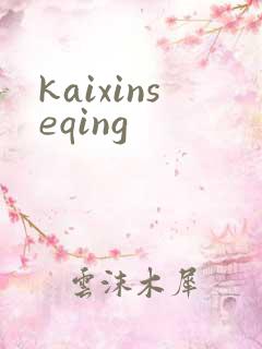 kaixinseqing
