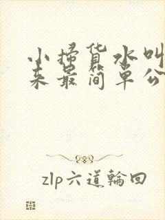 小扫货水叫不出来最简单公交车上