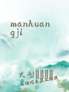 manhuangji