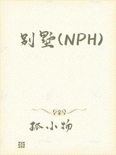 别墅(NPH)