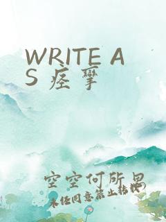 WRITE AS 痉挛