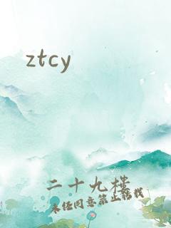 ztcy