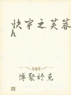 快穿之芙蓉帐暖h