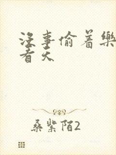 没事偷着乐 爱看天