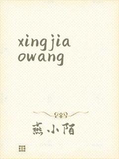 xingjiaowang