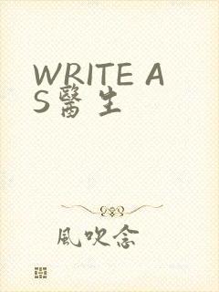 WRITE AS医生