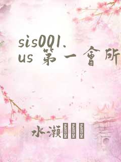 sis001.us 第一会所