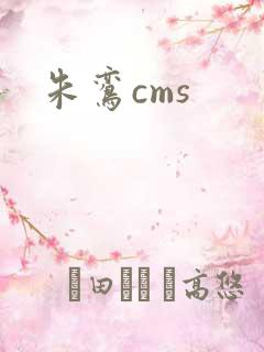 朱鸾cms