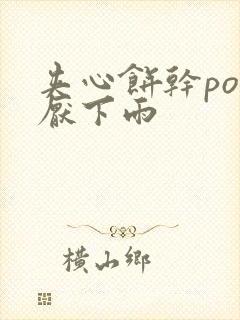 夹心饼干po讨厌下雨