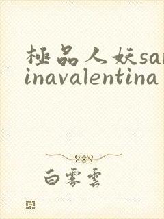 极品人妖sarinavalentina
