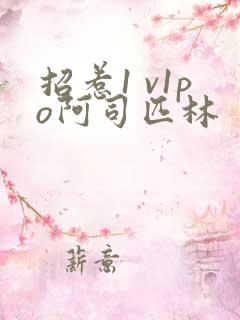 招惹1 v1po阿司匹林